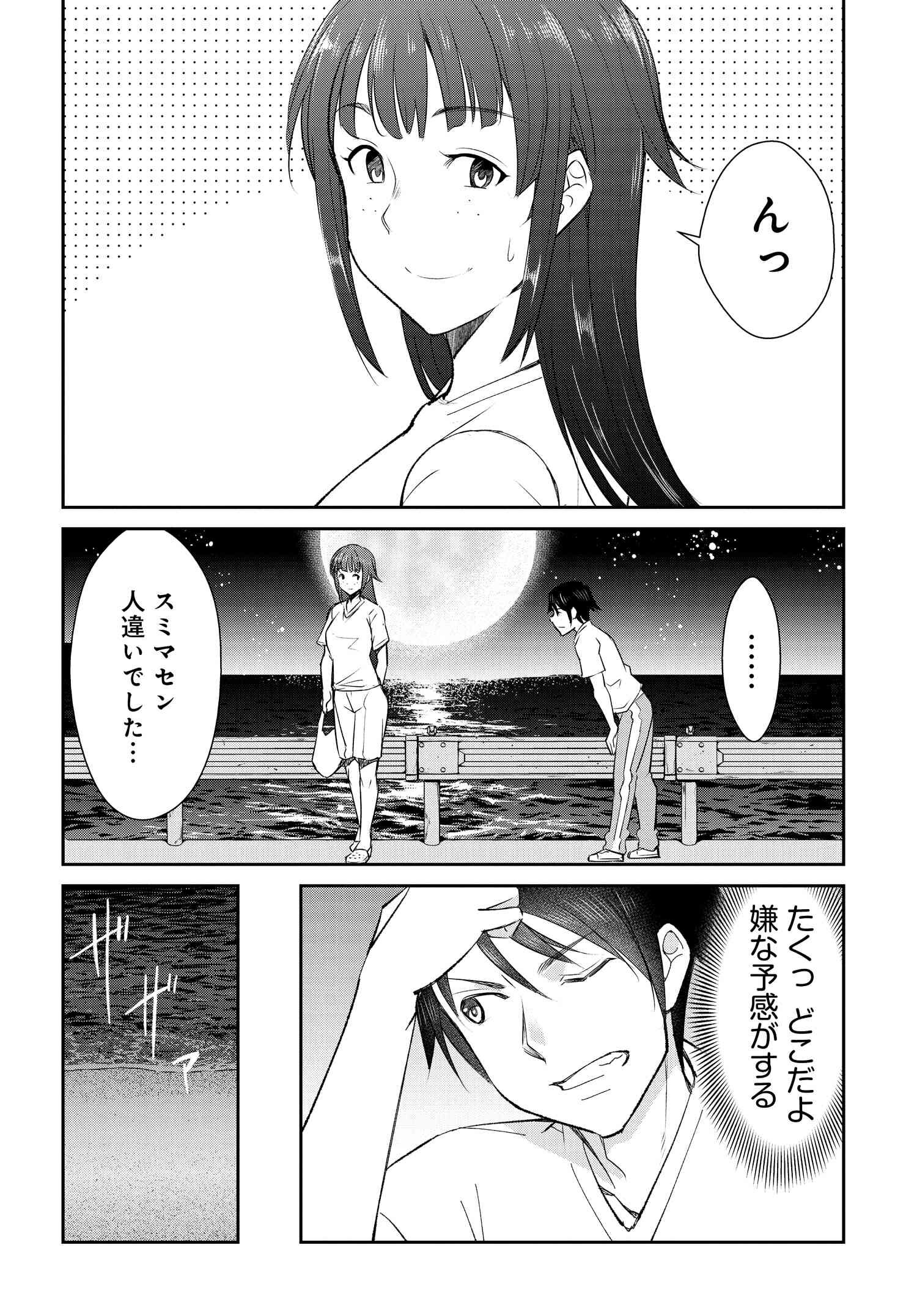 破滅のカノジョ 第7話 - Page 27