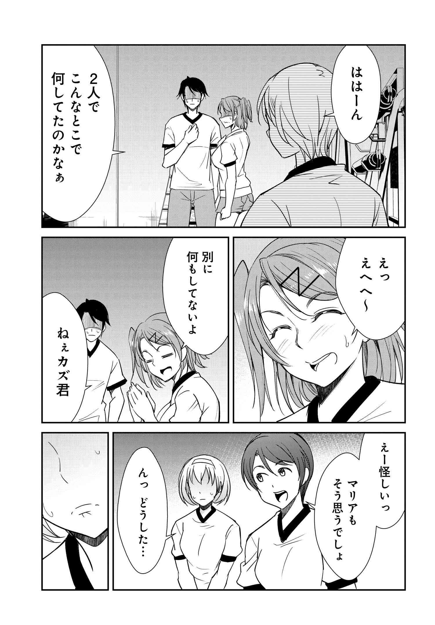 破滅のカノジョ 第9話 - Page 24