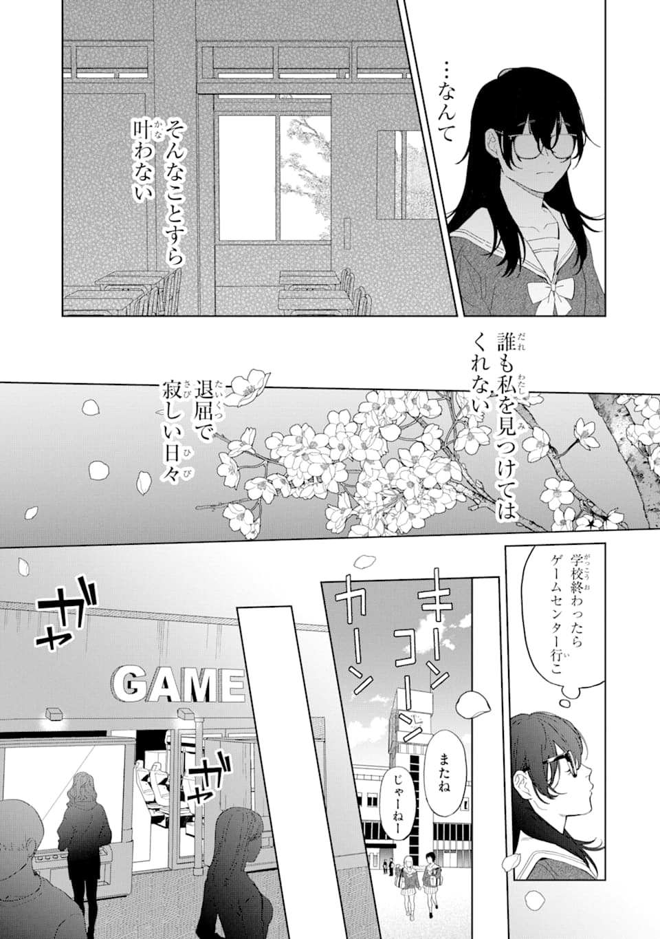 虹色ゲームメーカー 第1話 - Page 13