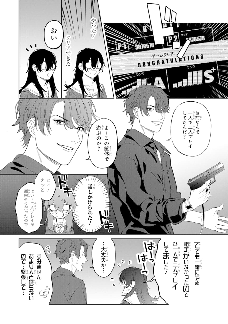 虹色ゲームメーカー 第1話 - Page 16