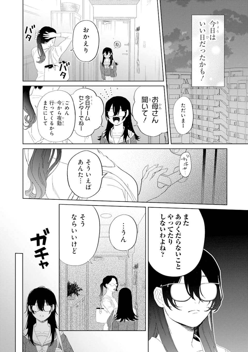 虹色ゲームメーカー 第1話 - Page 21