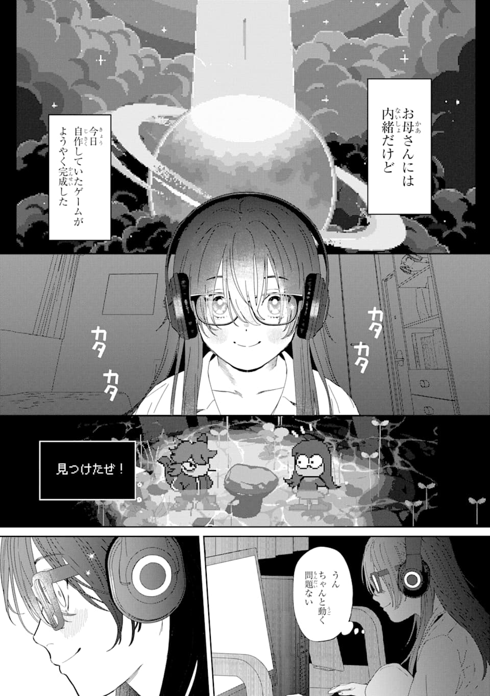 虹色ゲームメーカー 第1話 - Page 23