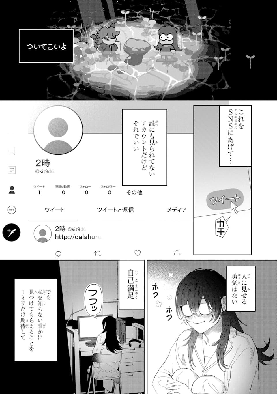 虹色ゲームメーカー 第1話 - Page 24