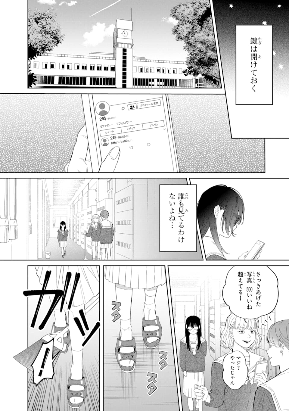 虹色ゲームメーカー 第1話 - Page 25