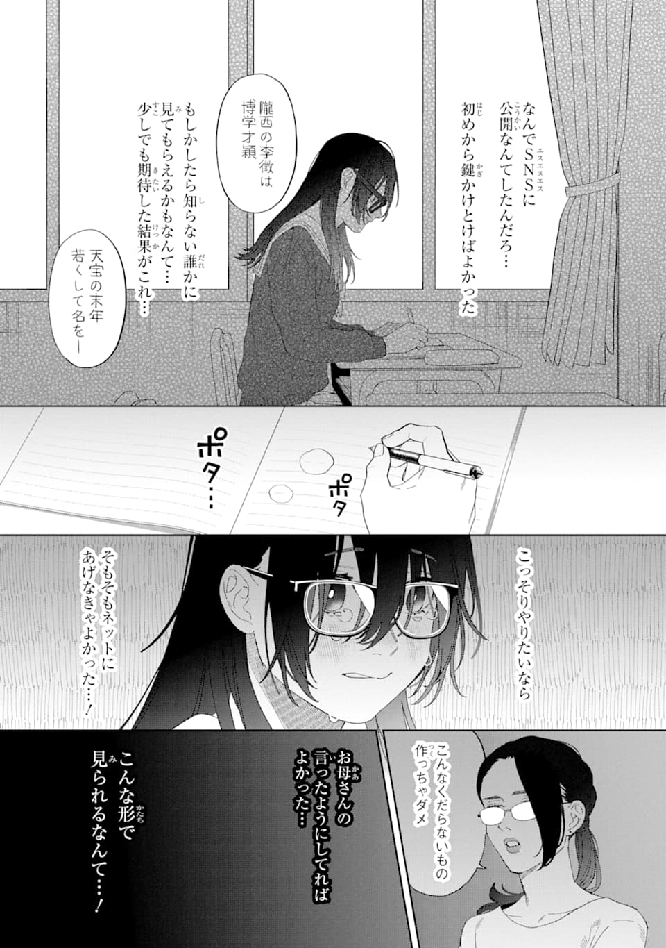 虹色ゲームメーカー 第1話 - Page 31