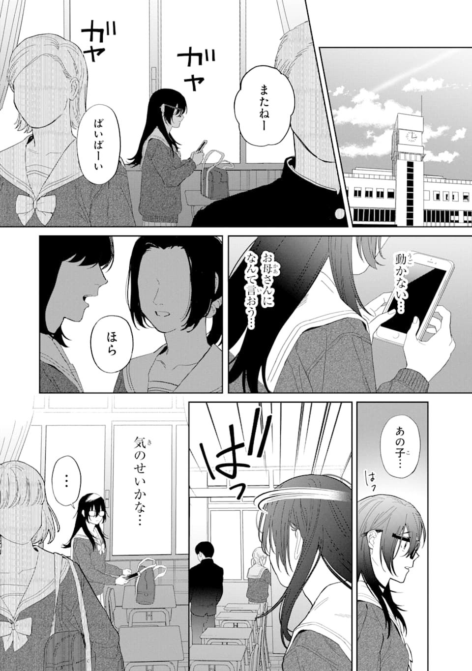 虹色ゲームメーカー 第1話 - Page 36