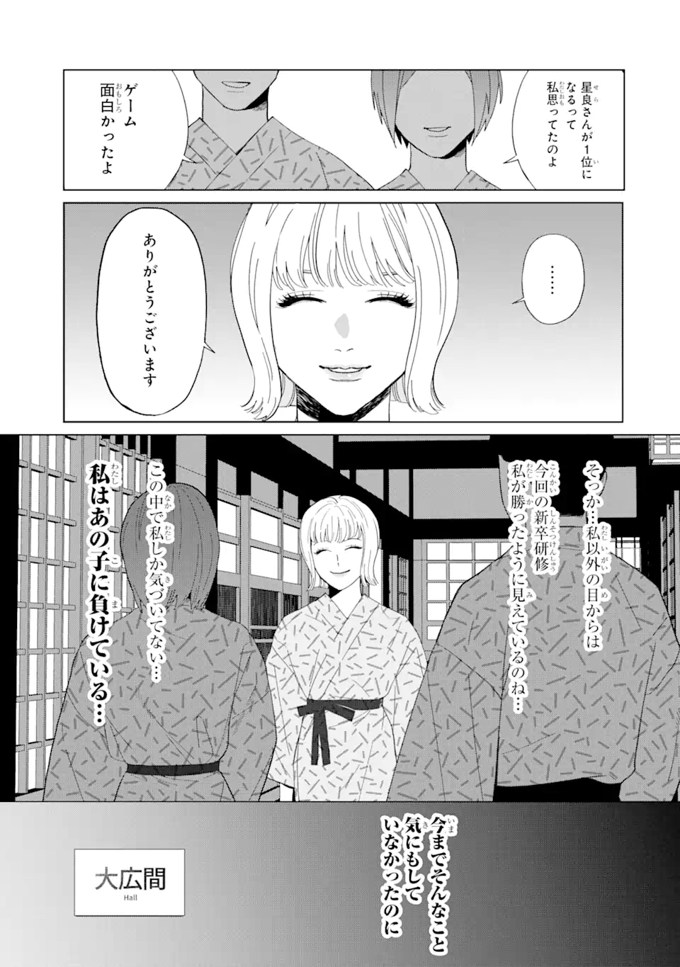 虹色ゲームメーカー 第10.1話 - Page 13