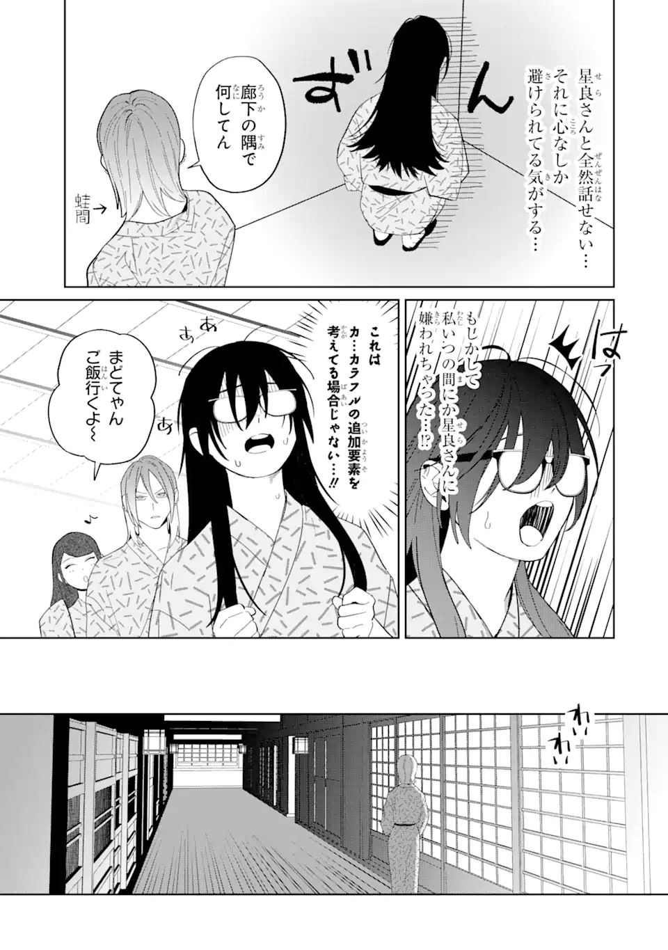 虹色ゲームメーカー 第10.1話 - Page 9