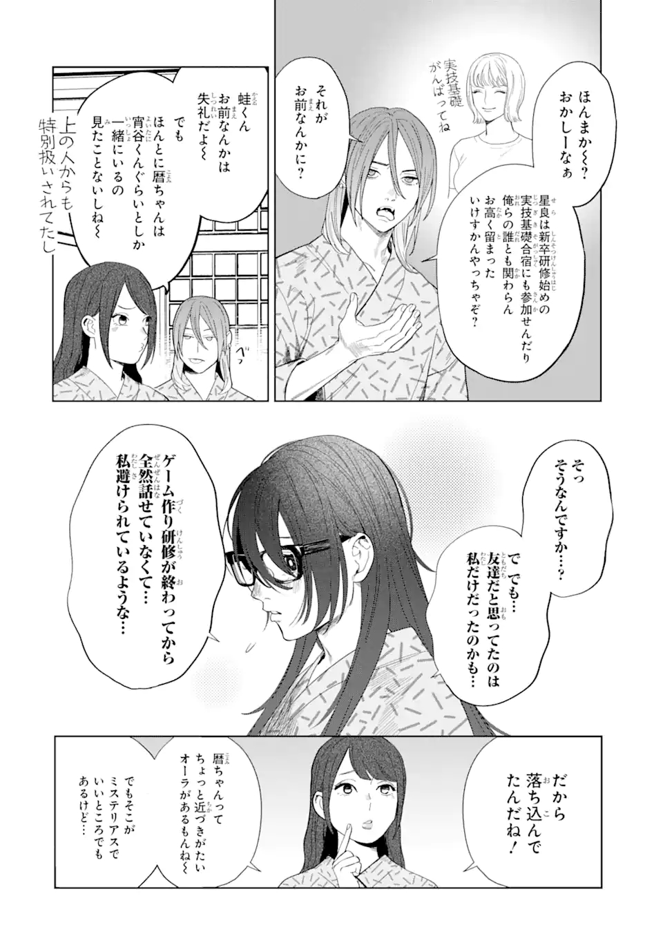 虹色ゲームメーカー 第10.2話 - Page 1