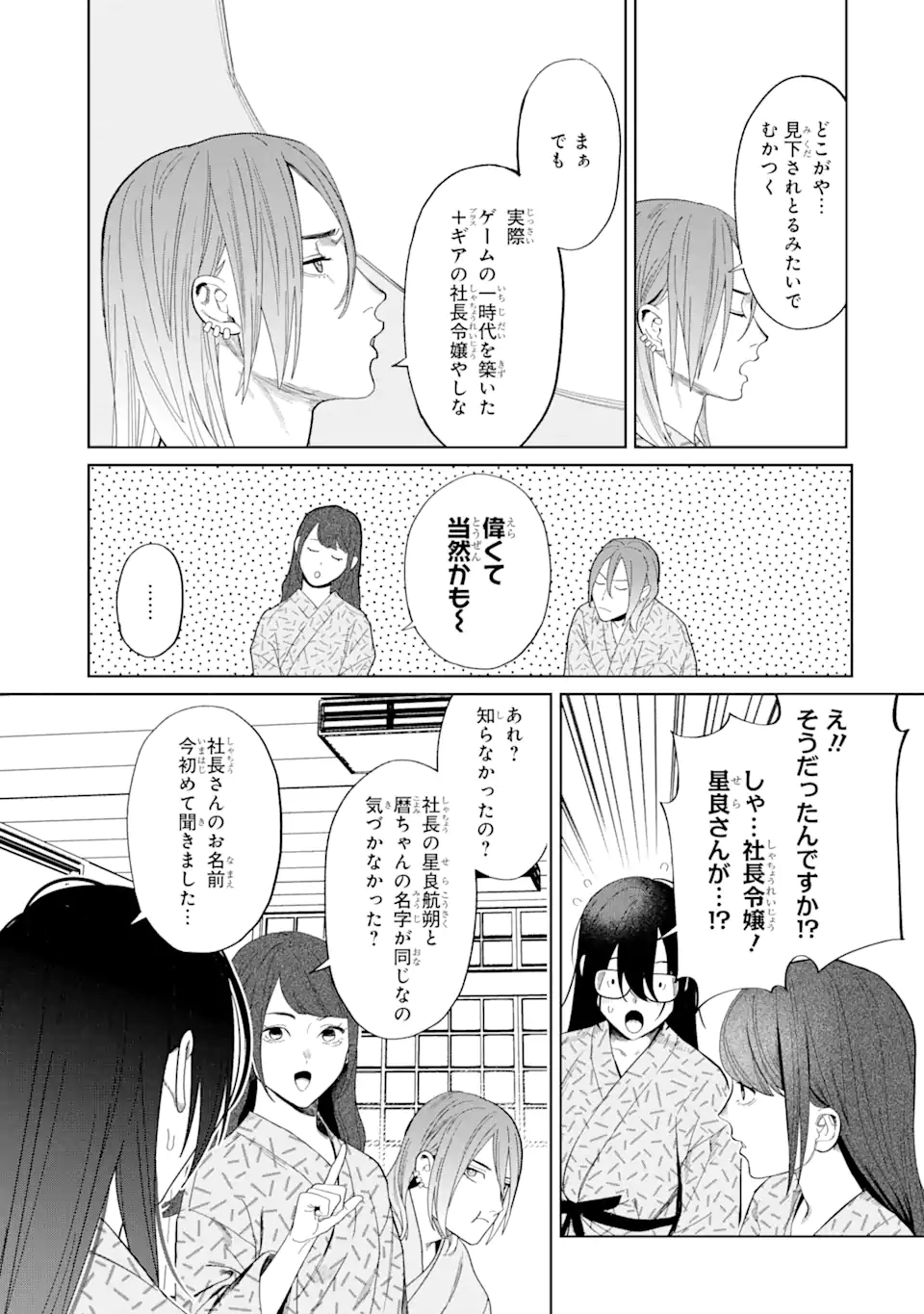 虹色ゲームメーカー 第10.2話 - Page 2