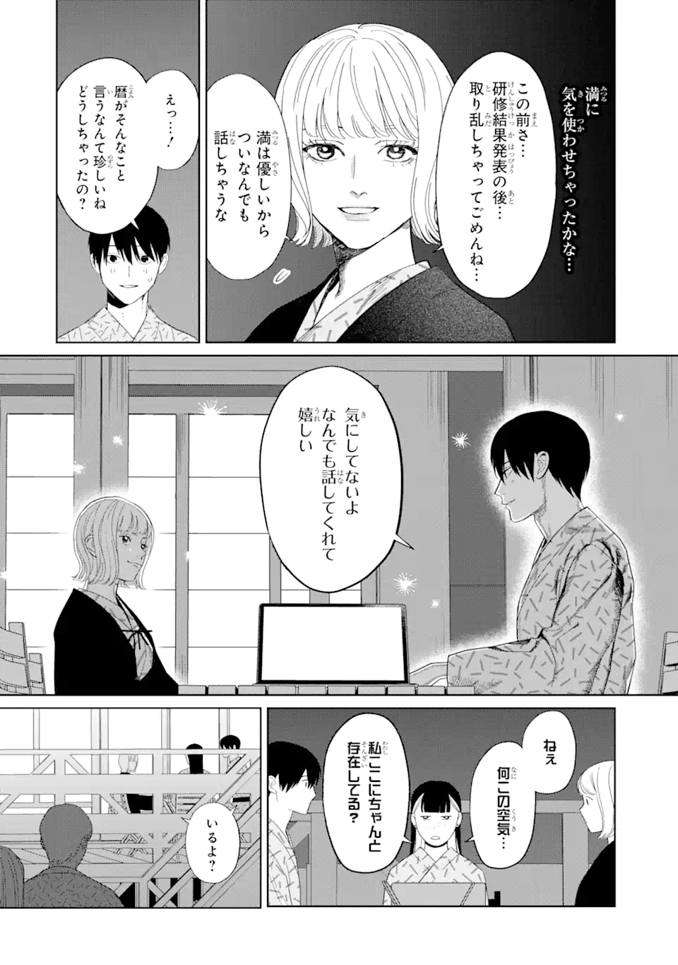 虹色ゲームメーカー 第10.2話 - Page 13