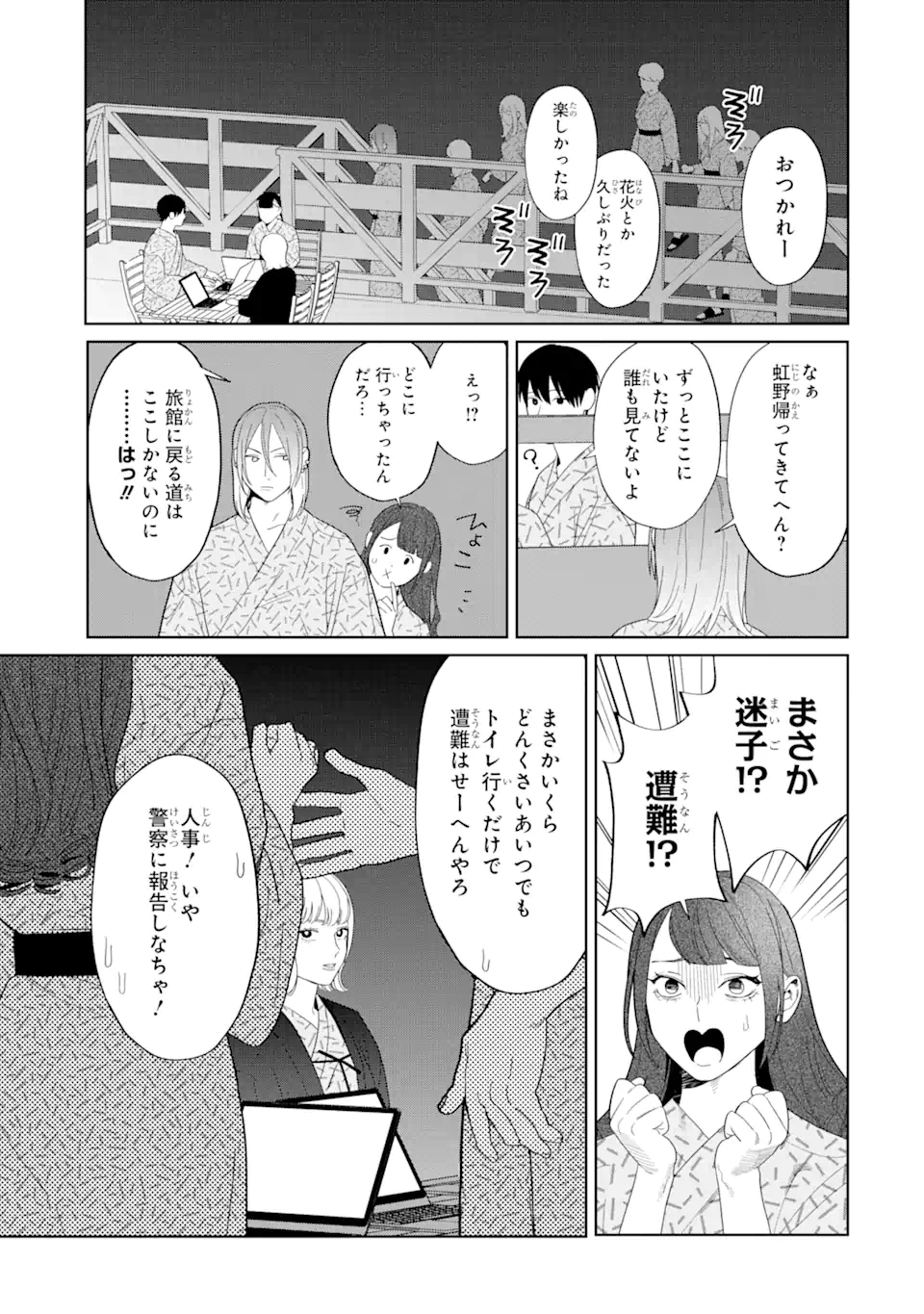 虹色ゲームメーカー 第10.2話 - Page 14