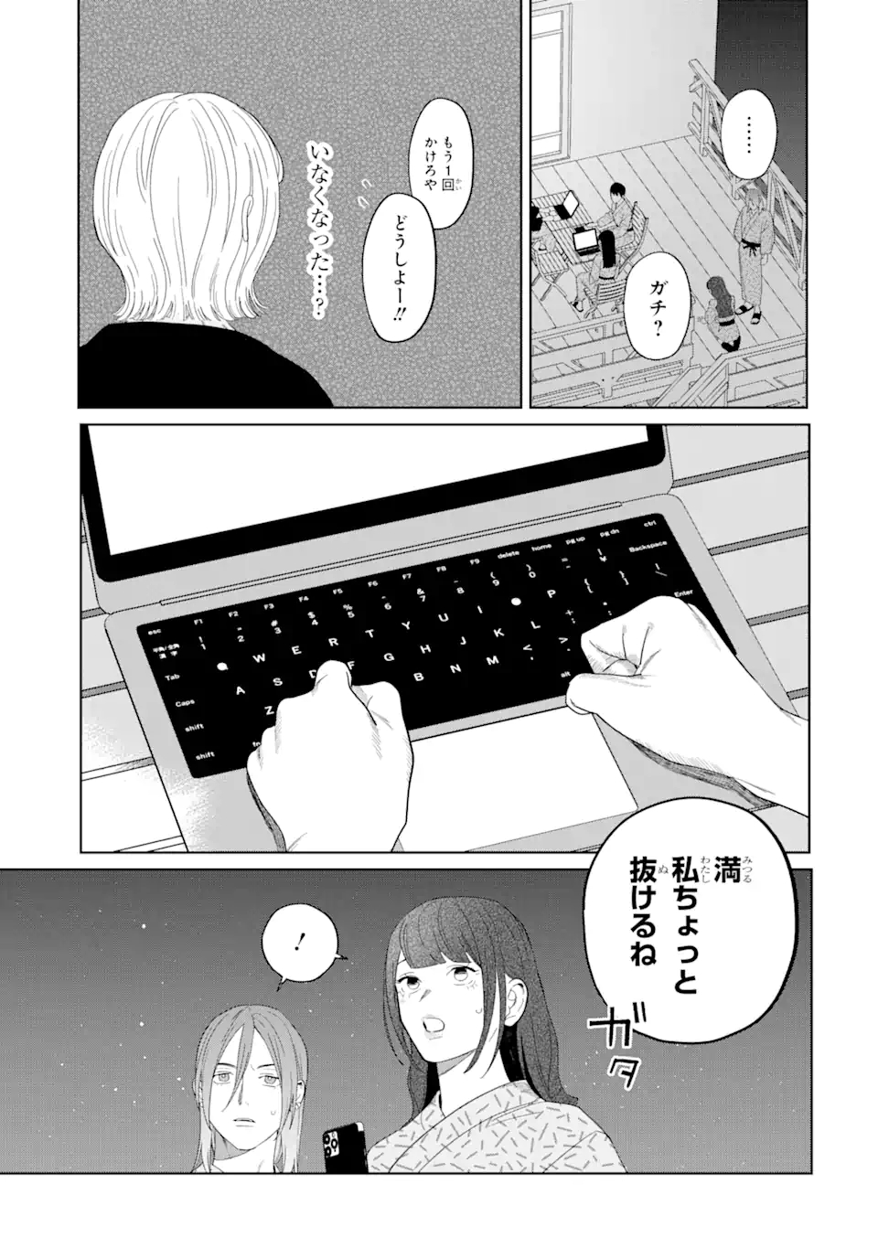 虹色ゲームメーカー 第10.2話 - Page 16