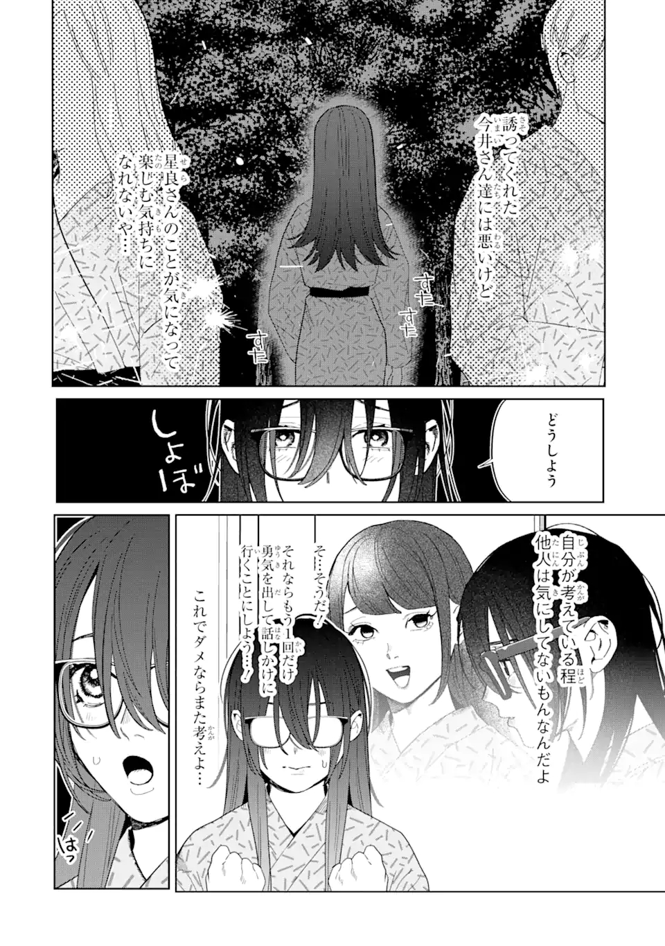 虹色ゲームメーカー 第10.2話 - Page 7