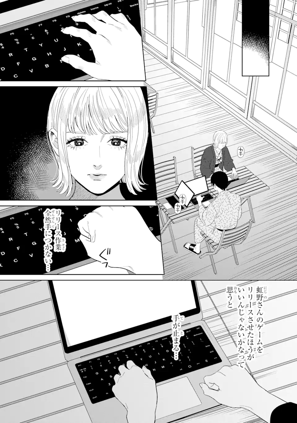 虹色ゲームメーカー 第10.2話 - Page 10