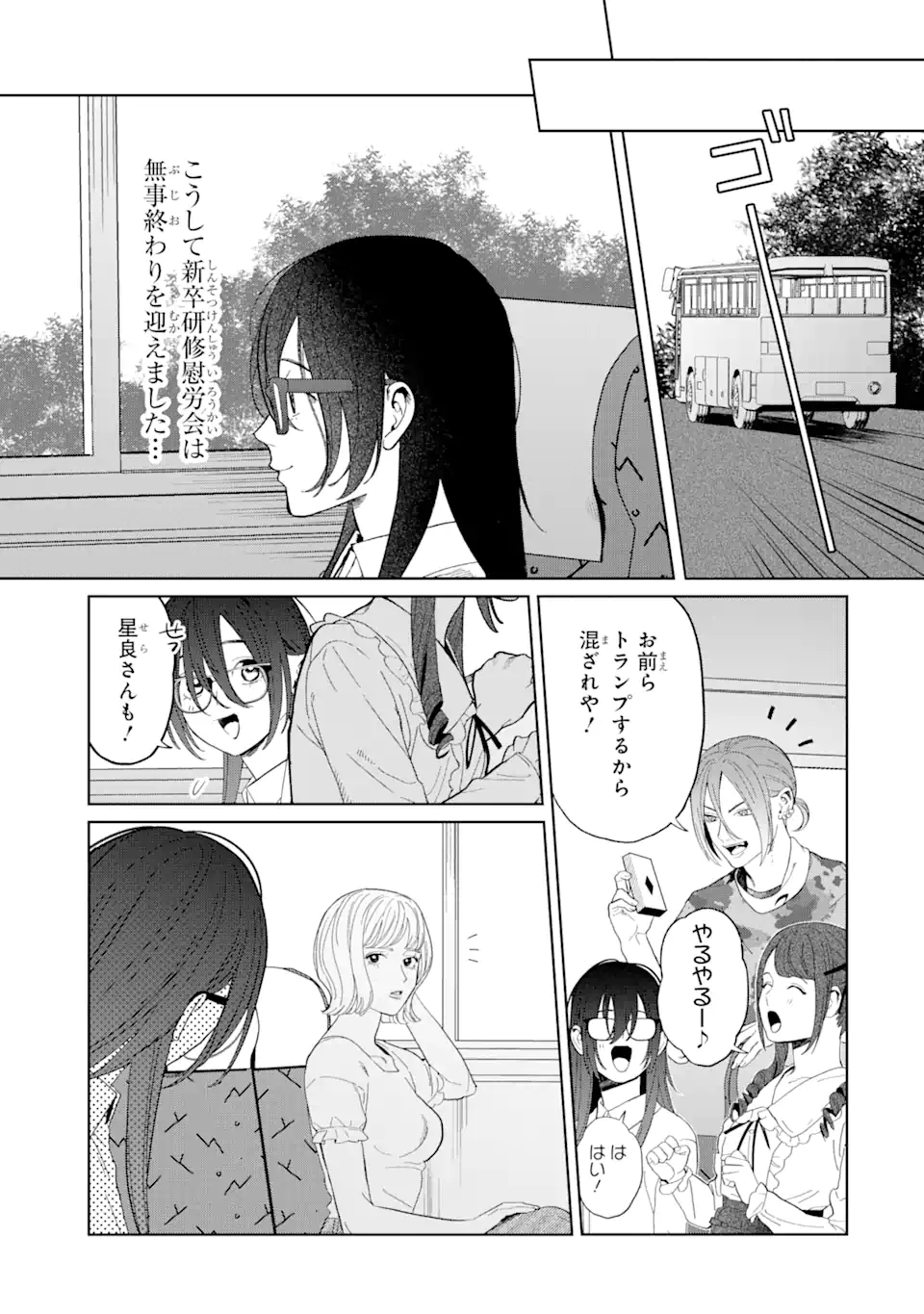 虹色ゲームメーカー 第10.3話 - Page 12