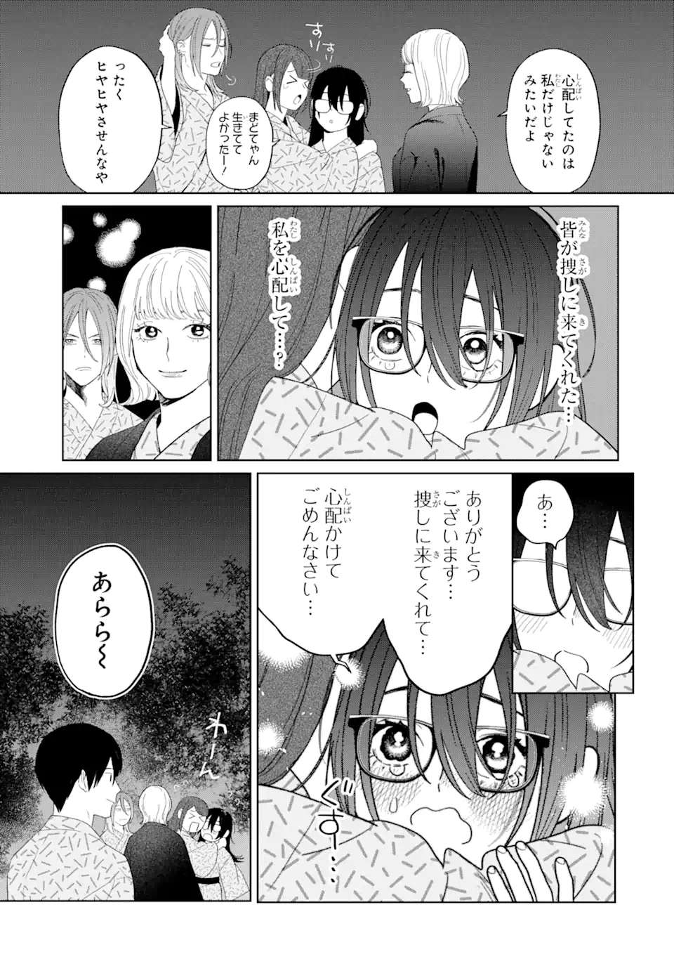 虹色ゲームメーカー 第10.3話 - Page 10