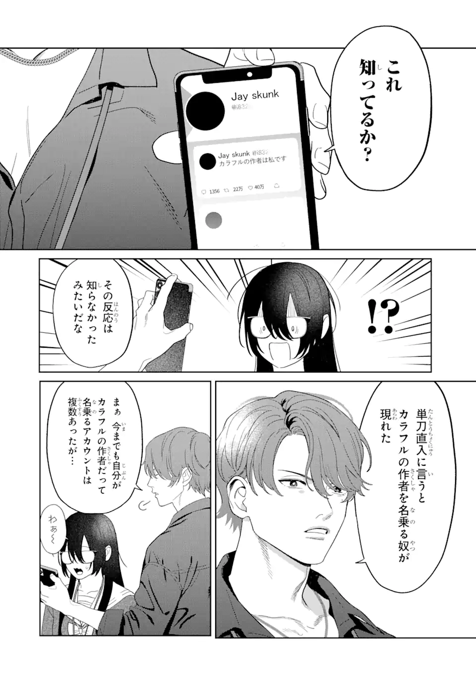 虹色ゲームメーカー 第11話 - Page 2