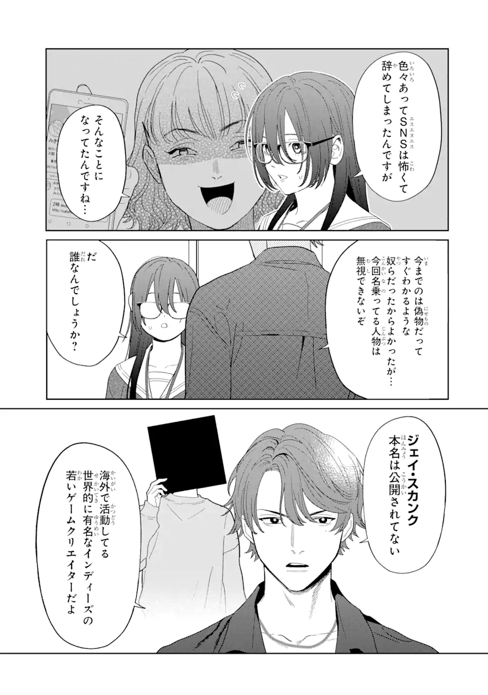 虹色ゲームメーカー 第11話 - Page 3