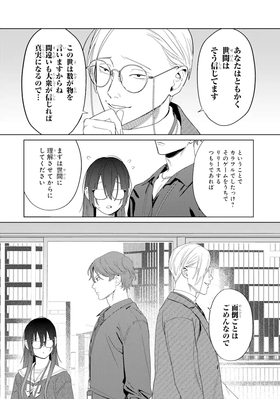 虹色ゲームメーカー 第11話 - Page 6