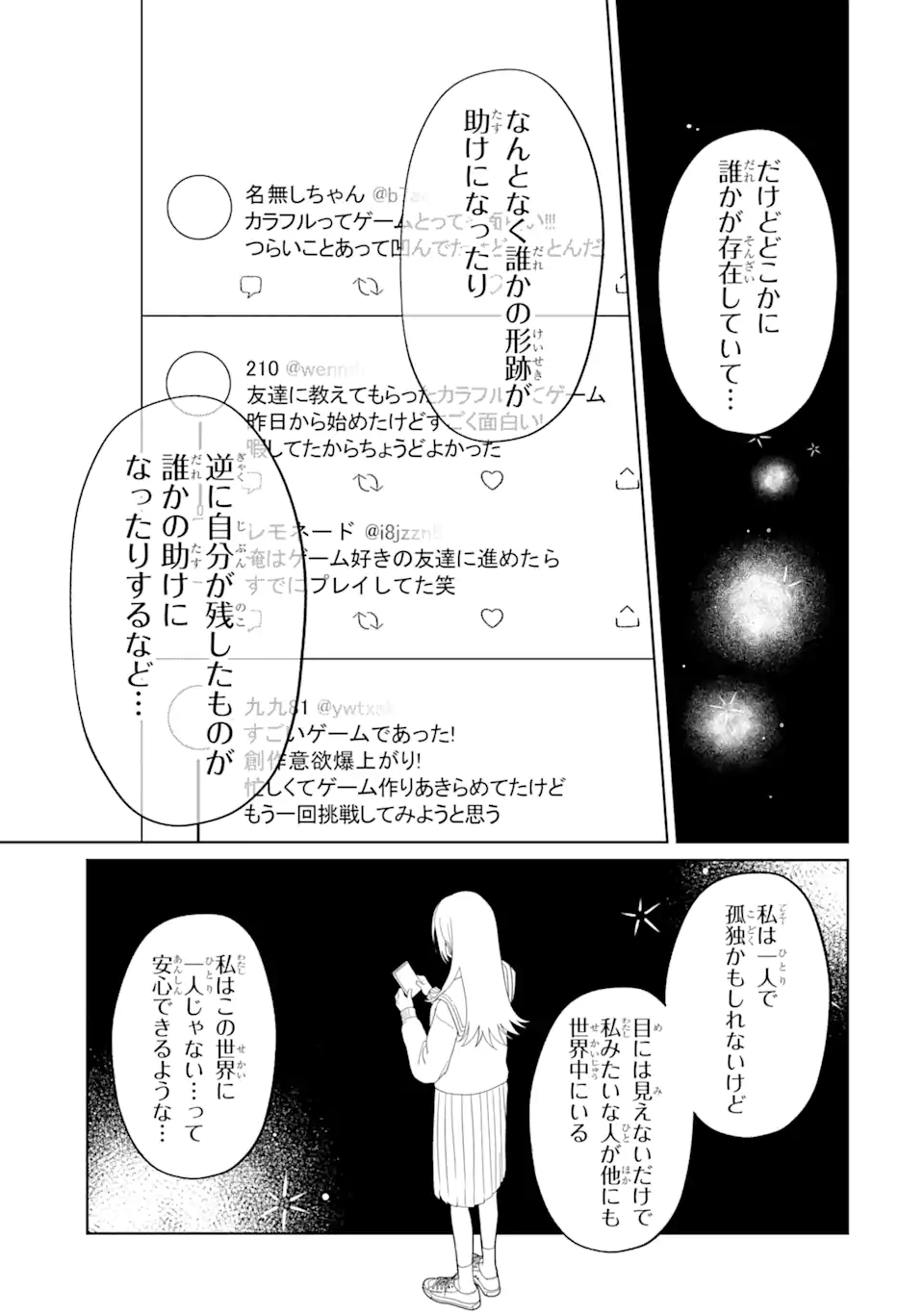 虹色ゲームメーカー 第12.1話 - Page 15