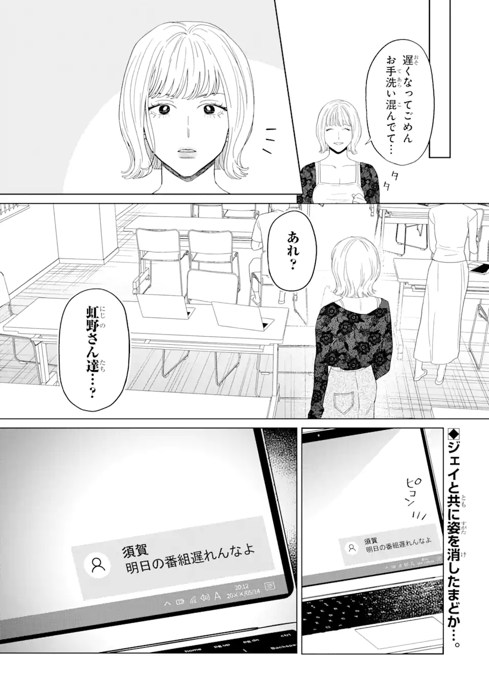 虹色ゲームメーカー 第12.2話 - Page 14