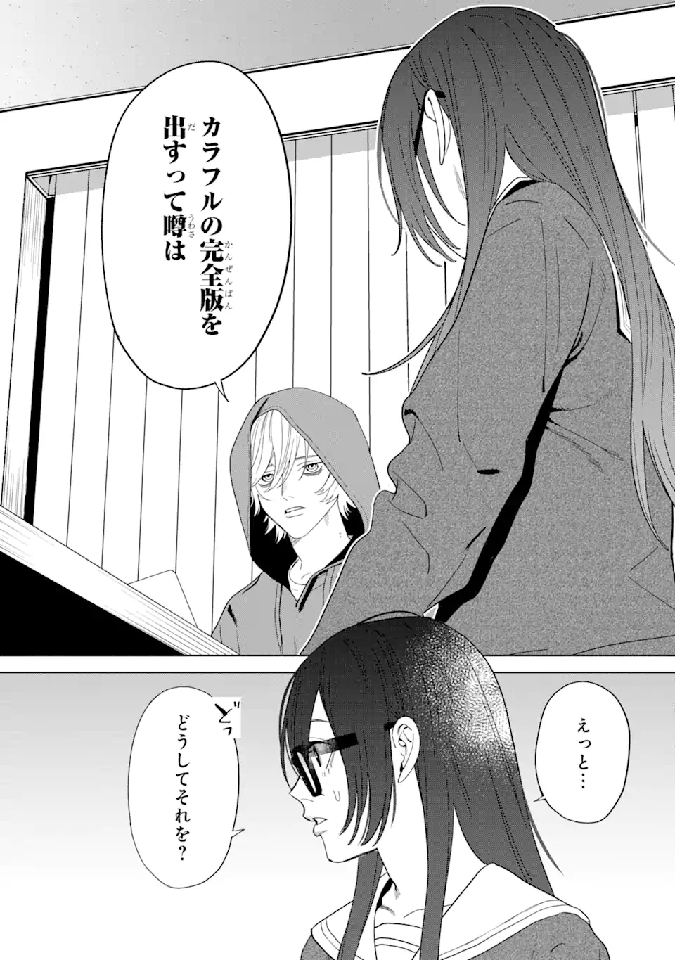 虹色ゲームメーカー 第12.2話 - Page 5