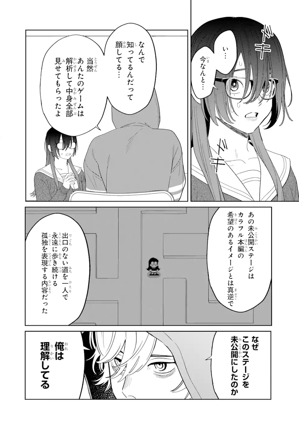 虹色ゲームメーカー 第12.2話 - Page 10