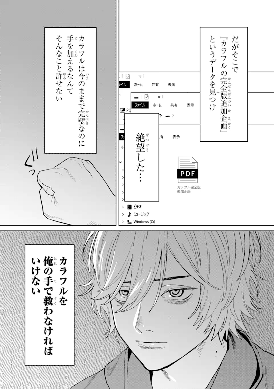 虹色ゲームメーカー 第13.2話 - Page 2