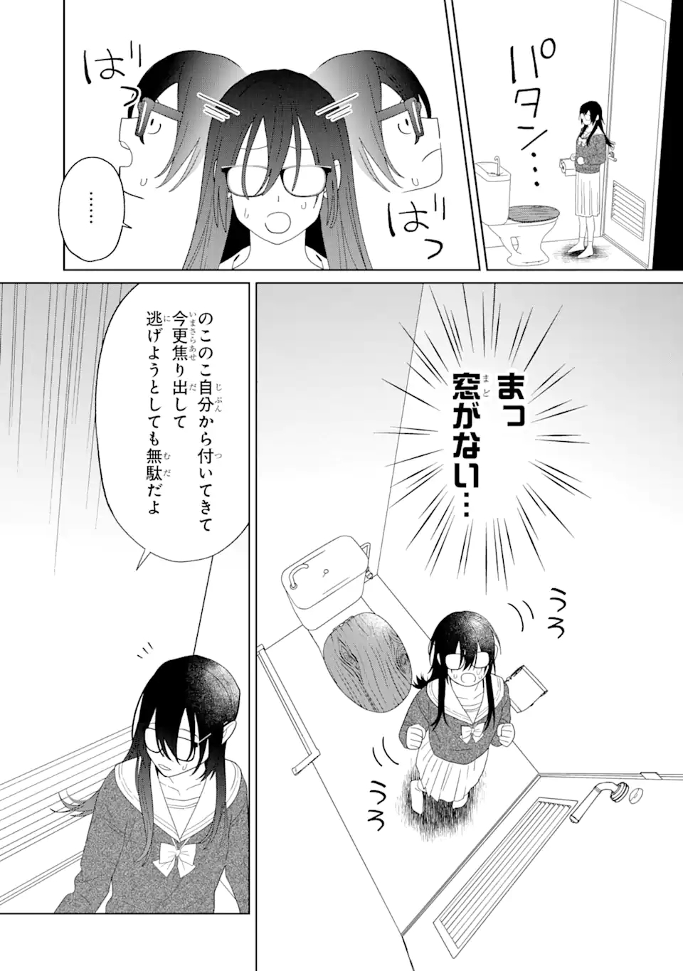 虹色ゲームメーカー 第13.2話 - Page 9