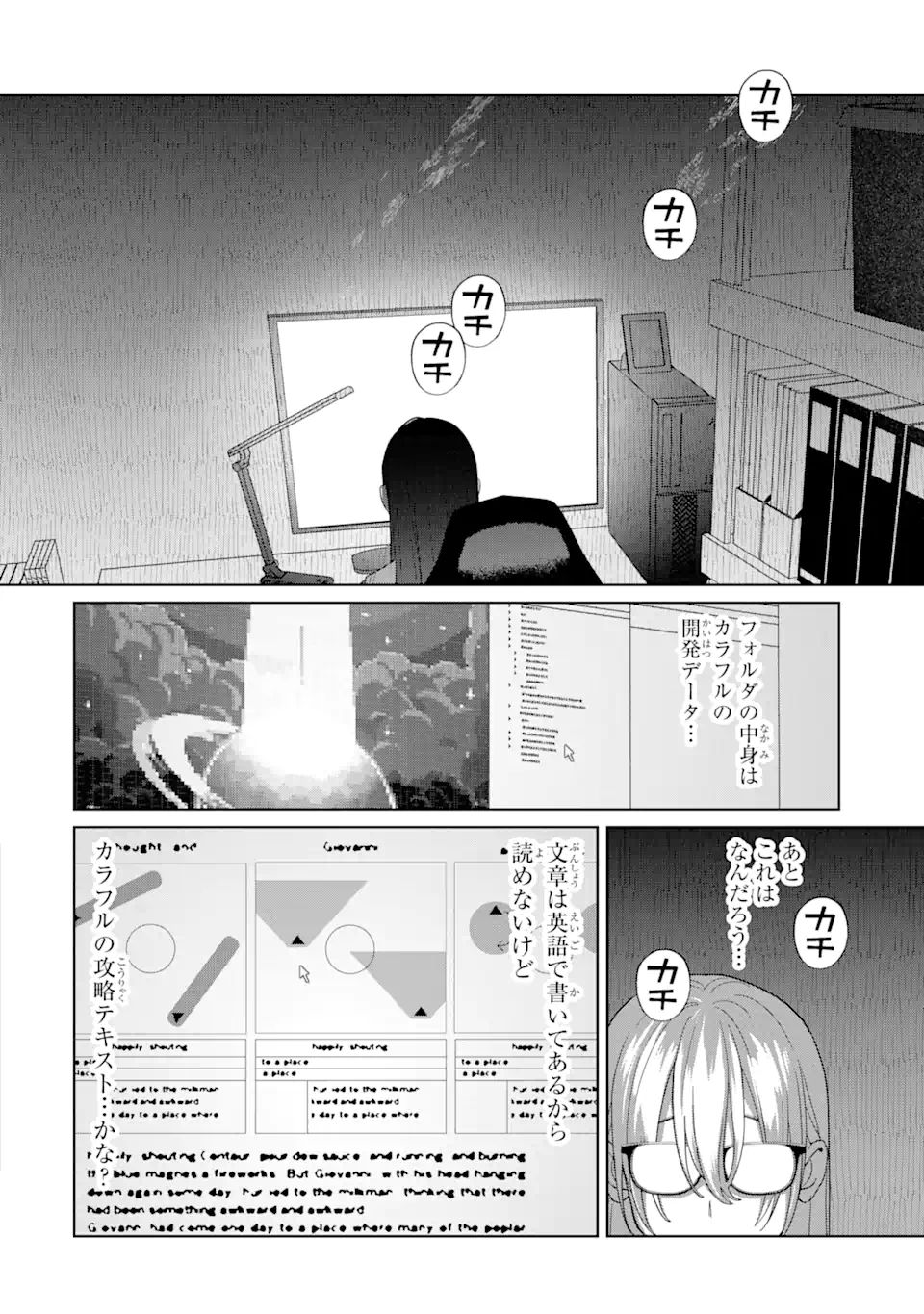 虹色ゲームメーカー 第14話 - Page 4