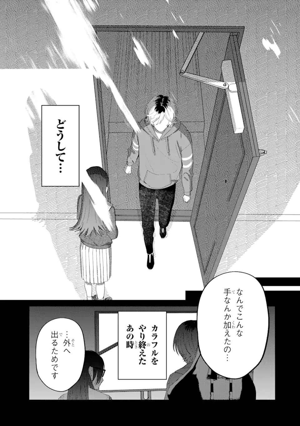 虹色ゲームメーカー 第15.1話 - Page 15