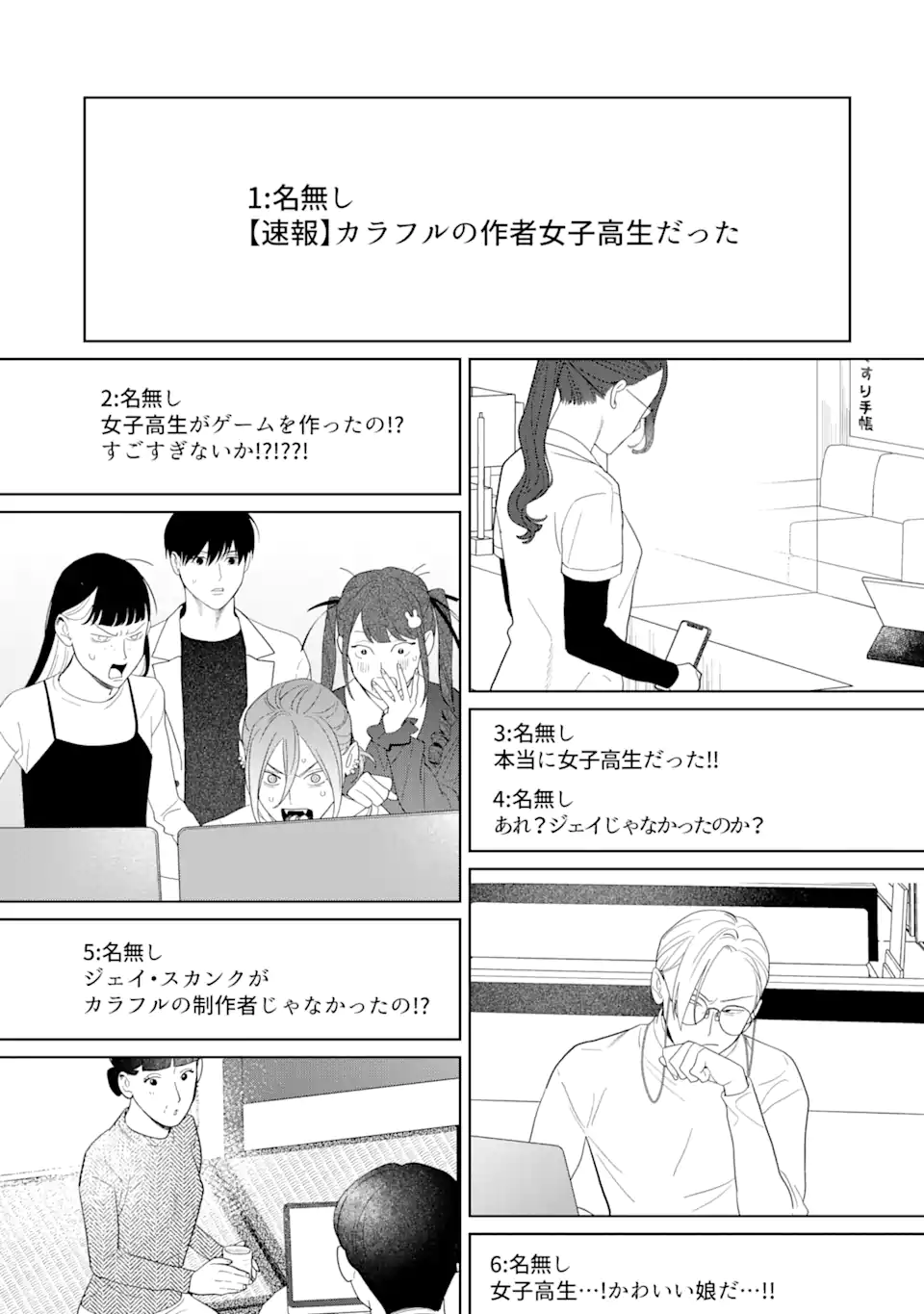 虹色ゲームメーカー 第15.1話 - Page 23