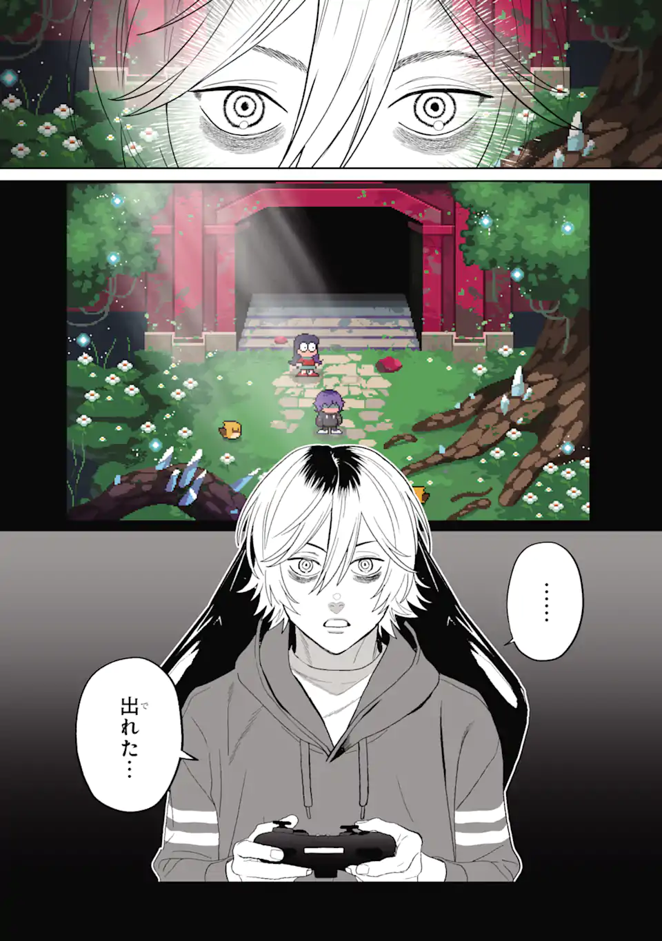 虹色ゲームメーカー 第15.1話 - Page 10