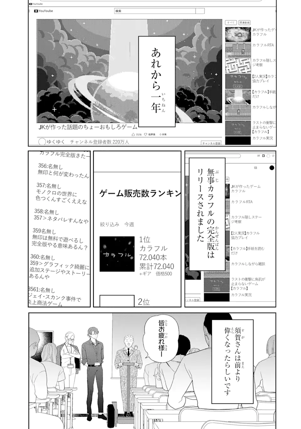 虹色ゲームメーカー 第15.2話 - Page 1