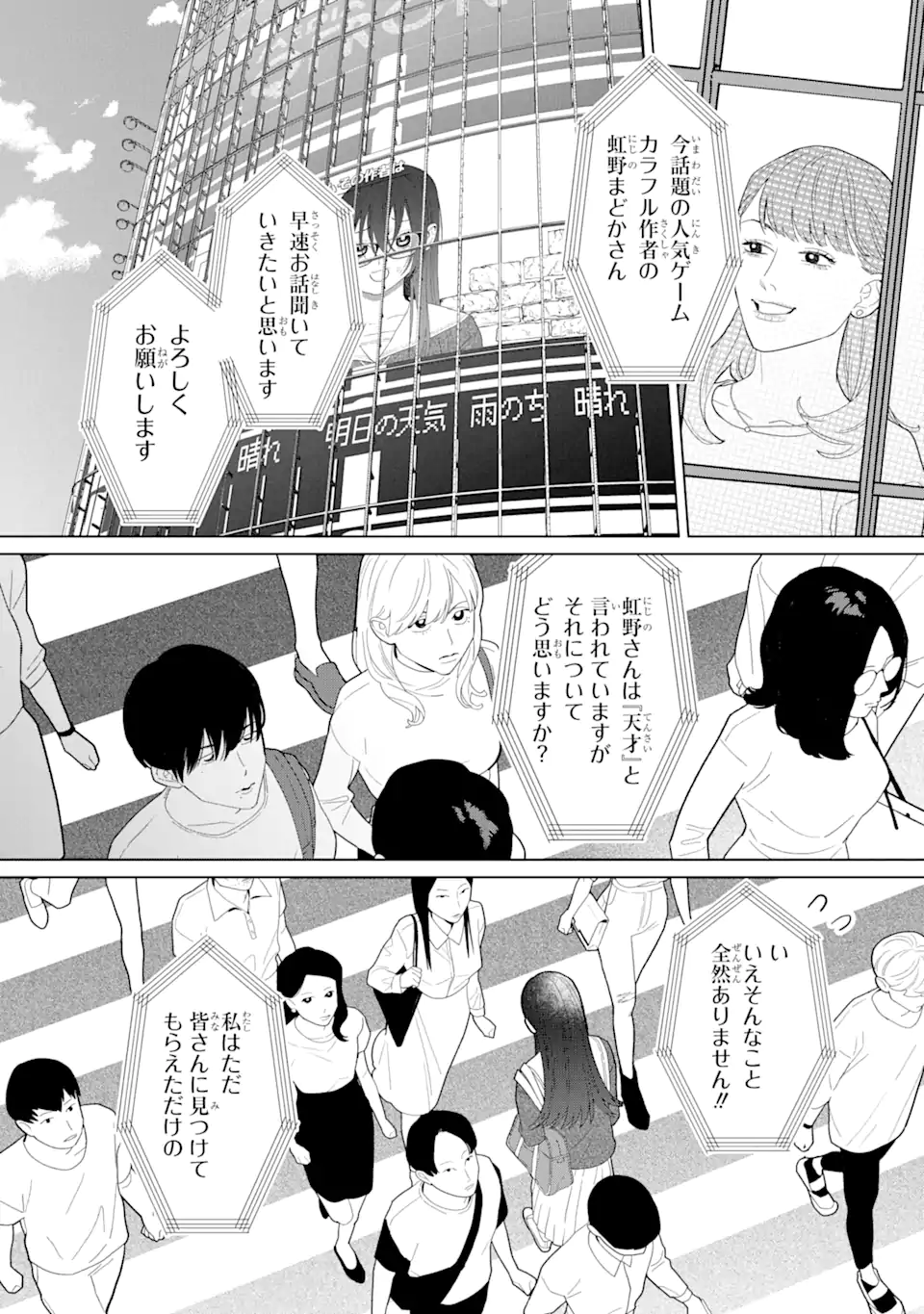 虹色ゲームメーカー 第15.2話 - Page 11