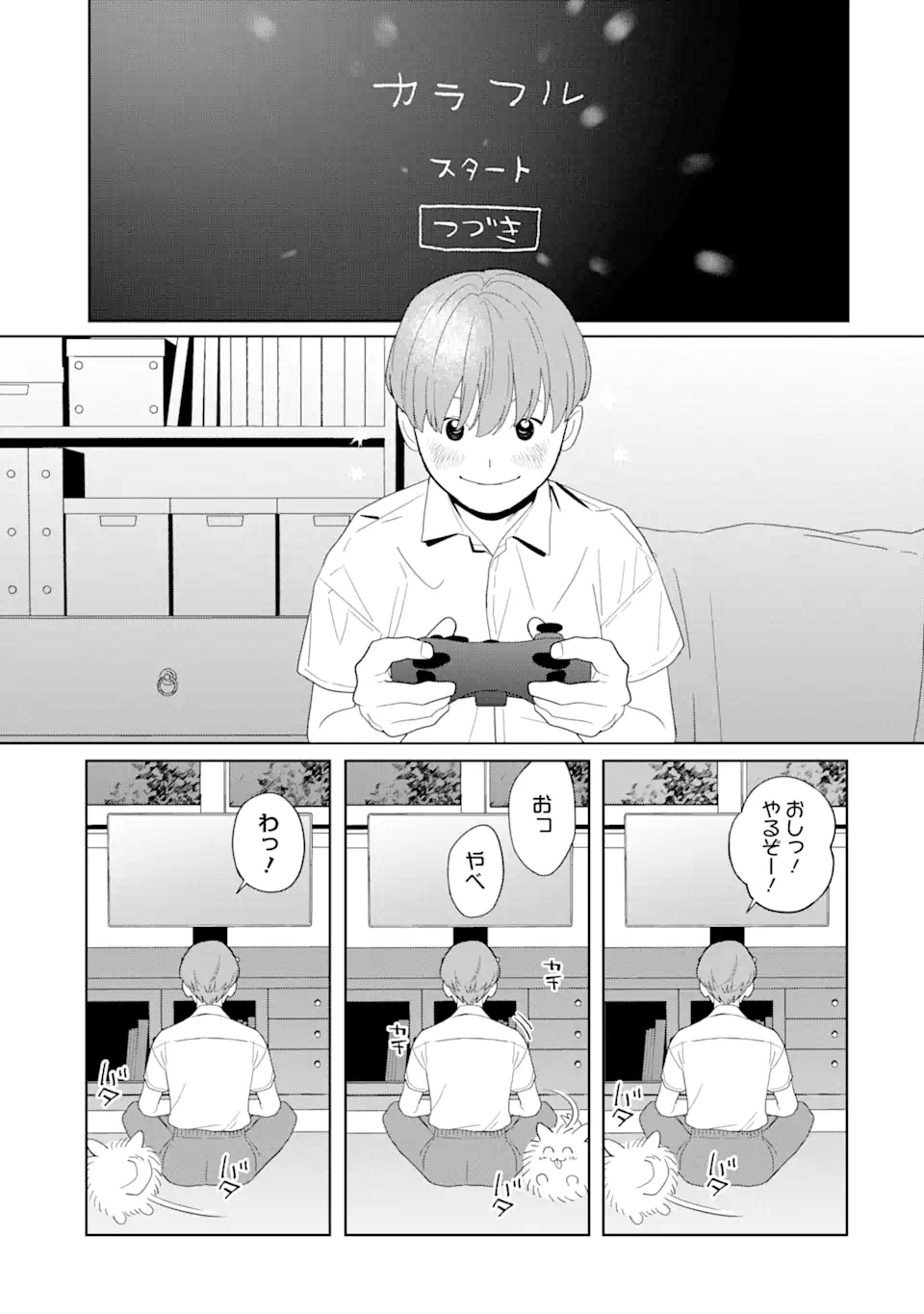 虹色ゲームメーカー 第15.2話 - Page 15