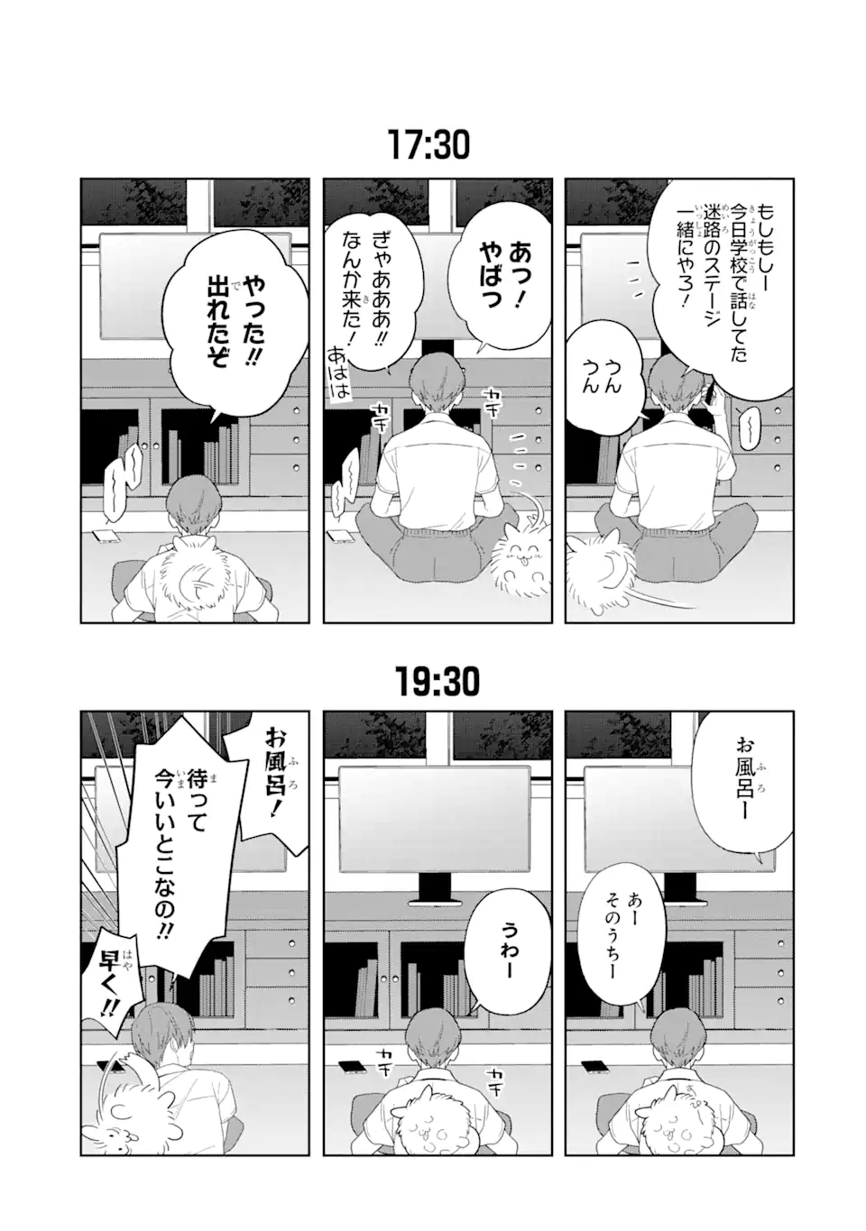 虹色ゲームメーカー 第15.2話 - Page 17