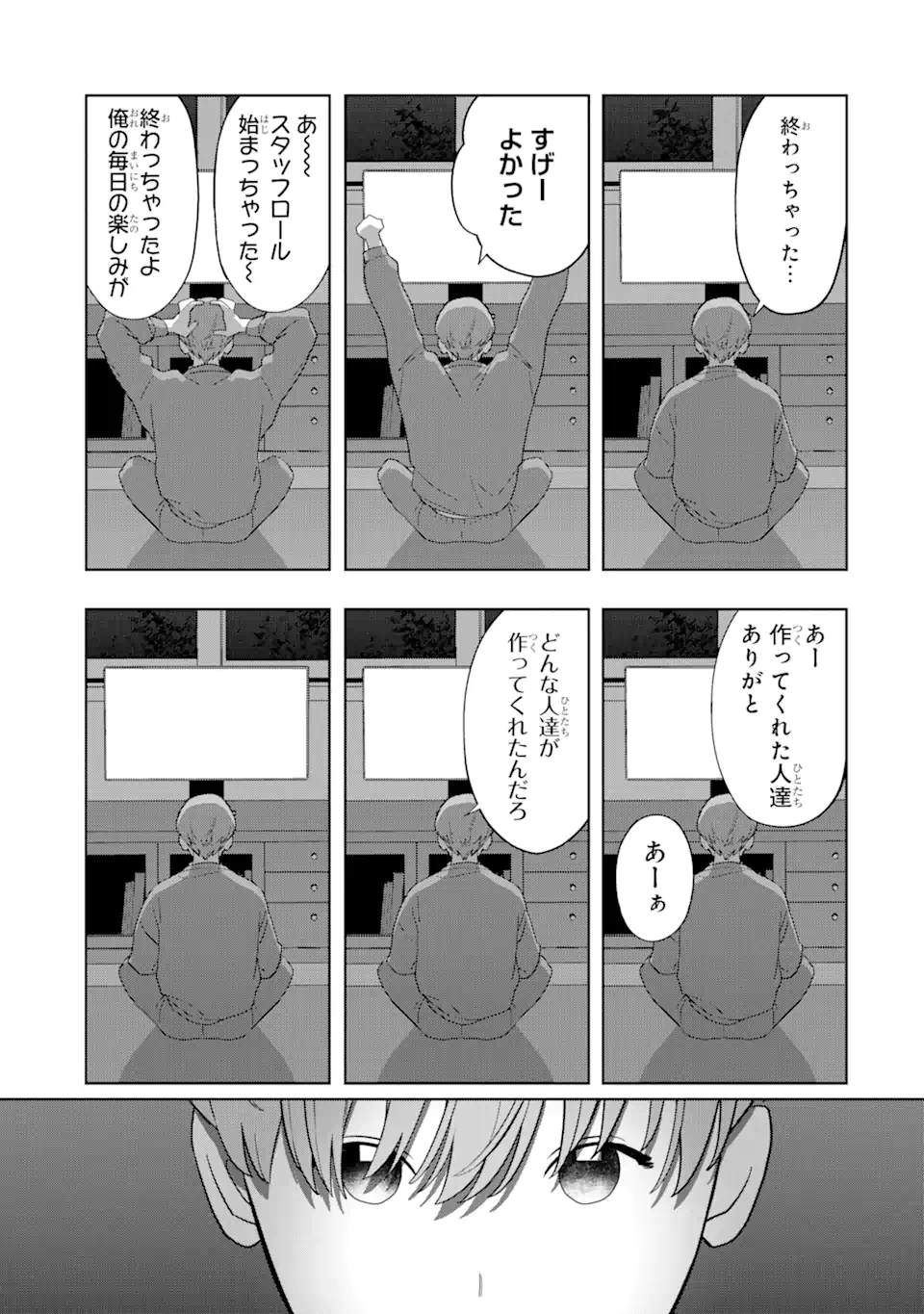 虹色ゲームメーカー 第15.2話 - Page 19