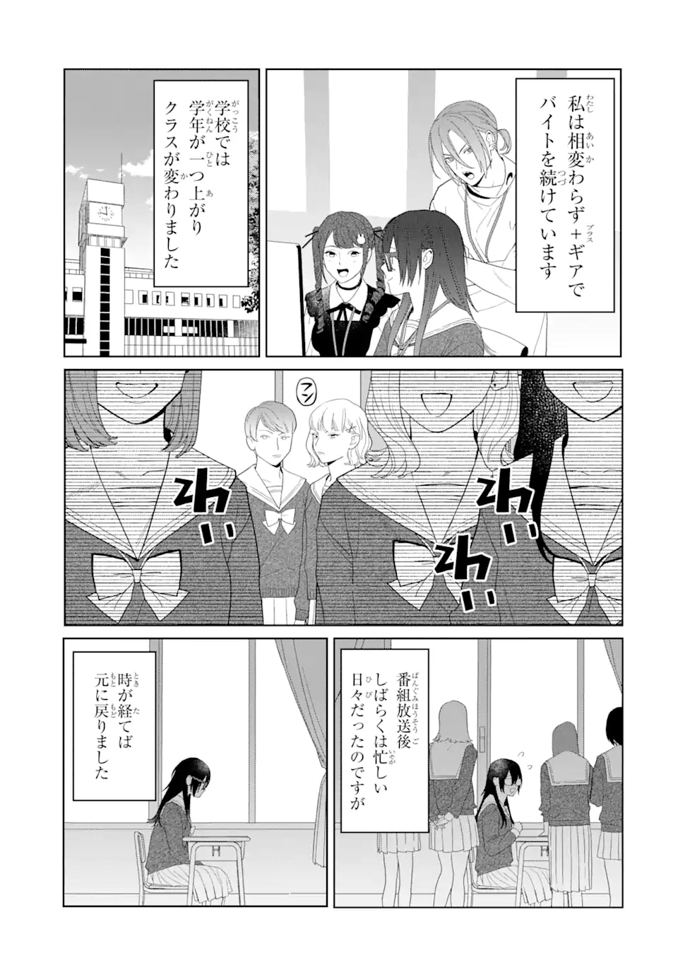虹色ゲームメーカー 第15.2話 - Page 3