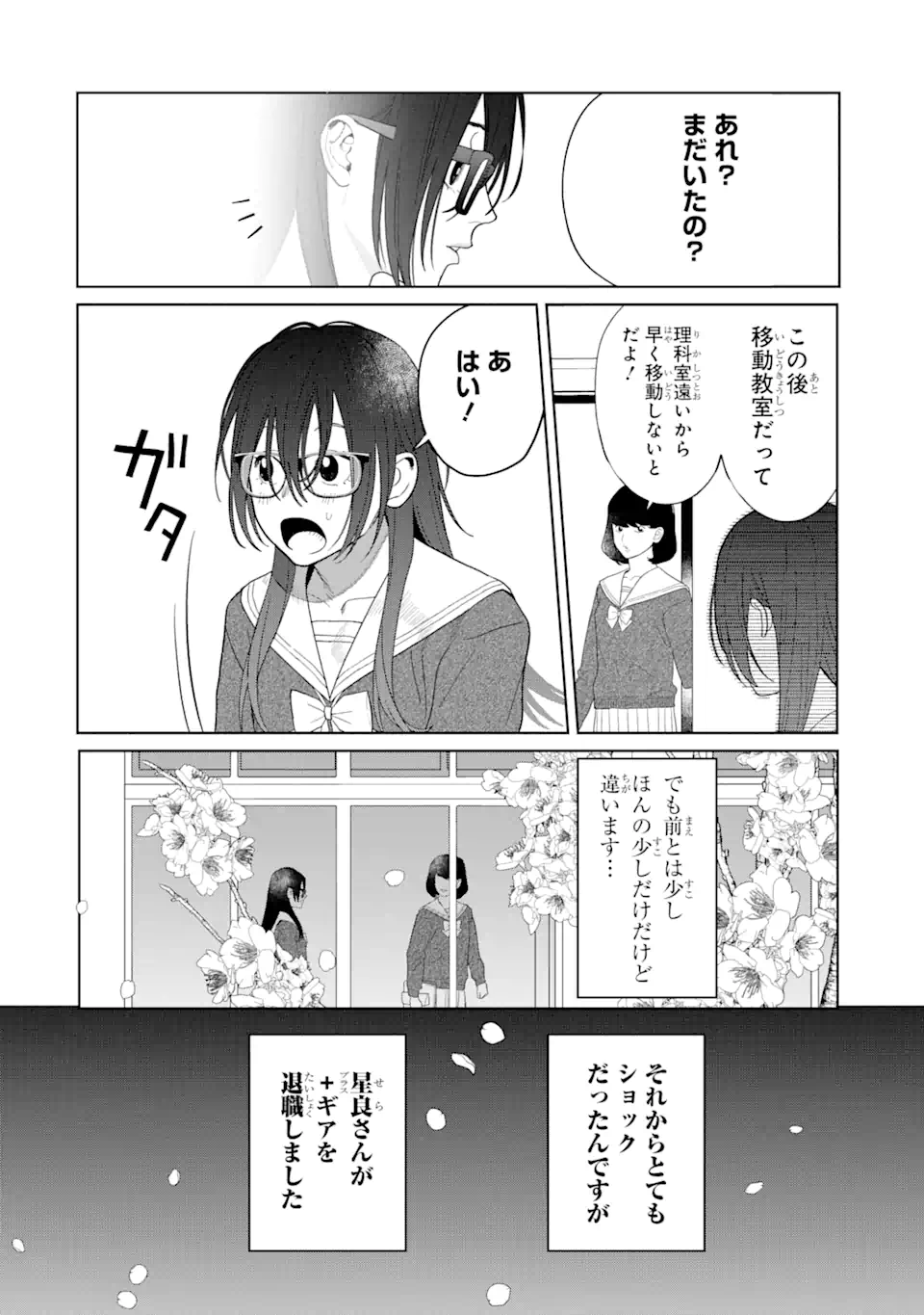 虹色ゲームメーカー 第15.2話 - Page 4