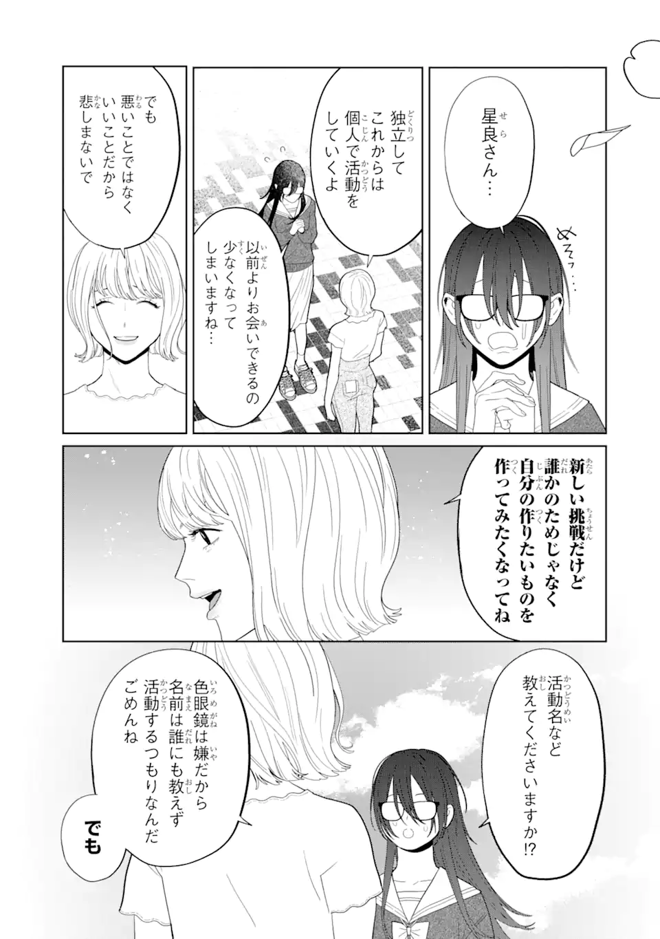 虹色ゲームメーカー 第15.2話 - Page 5