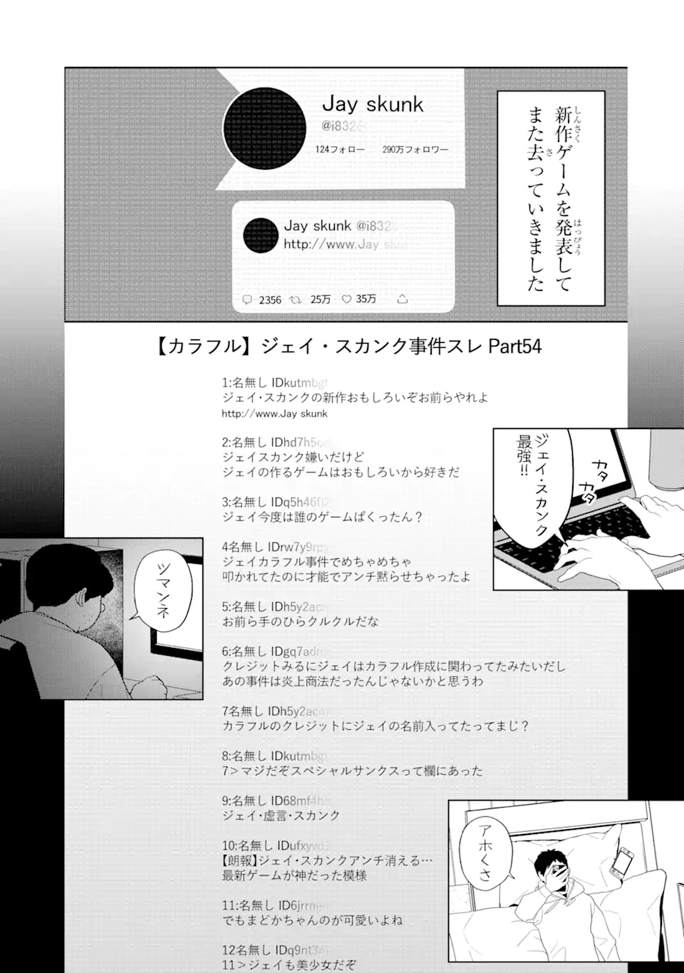 虹色ゲームメーカー 第15.2話 - Page 7