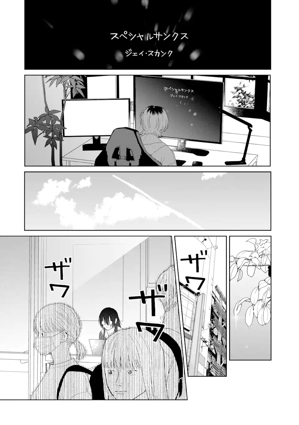 虹色ゲームメーカー 第15.2話 - Page 8