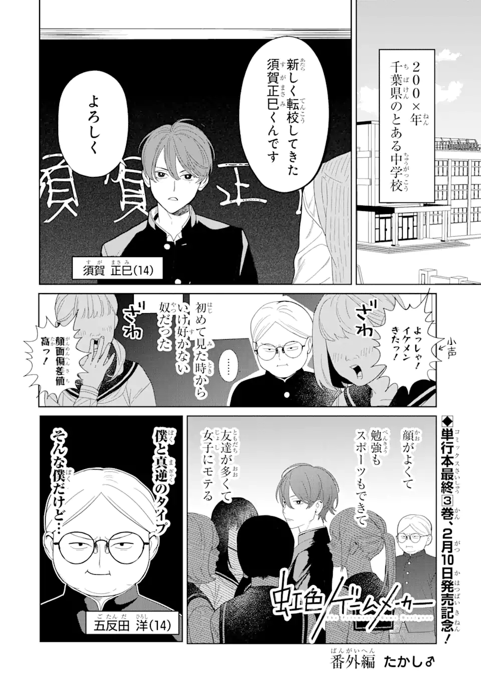 虹色ゲームメーカー 第16話 - Page 1