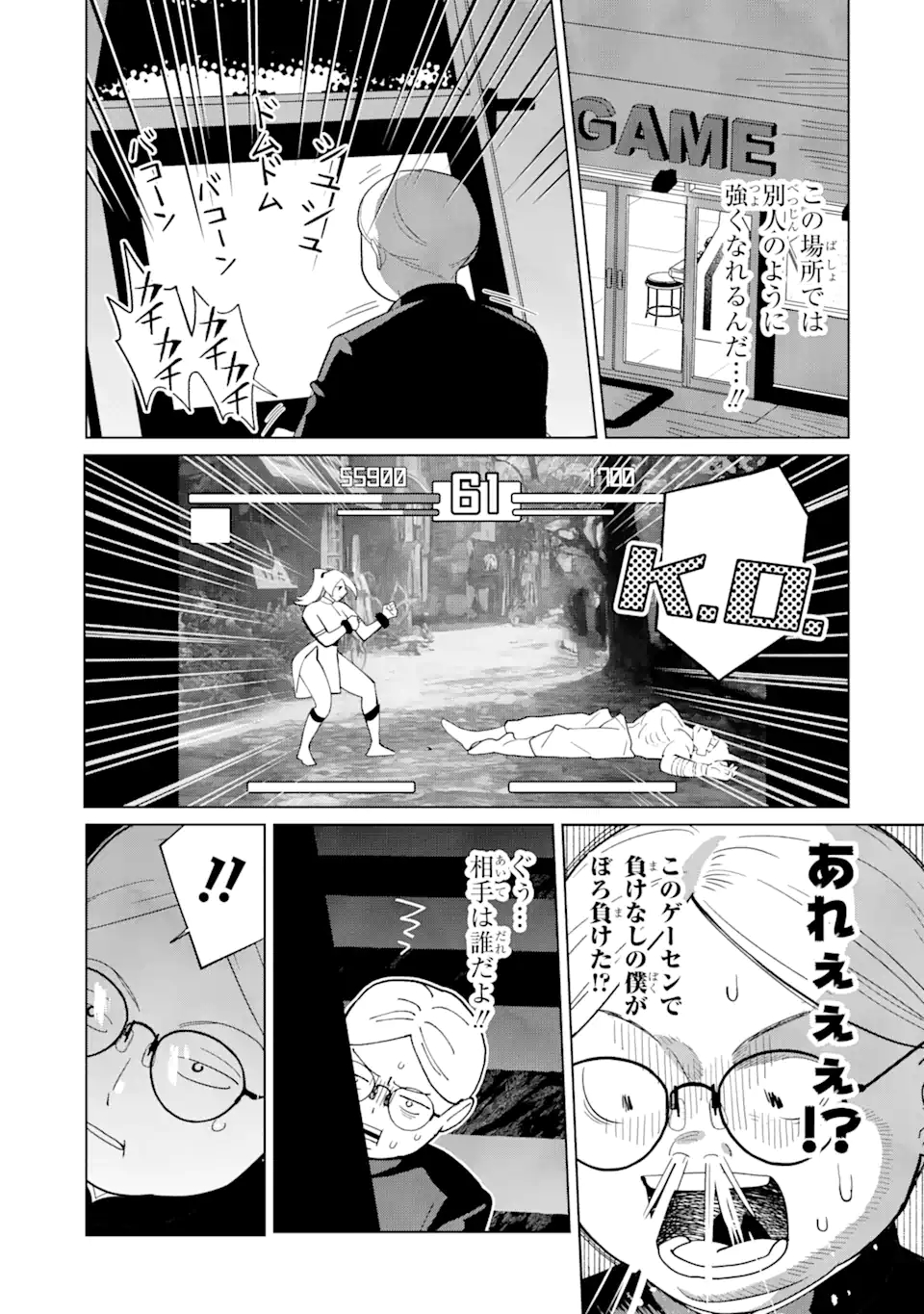 虹色ゲームメーカー 第16話 - Page 2