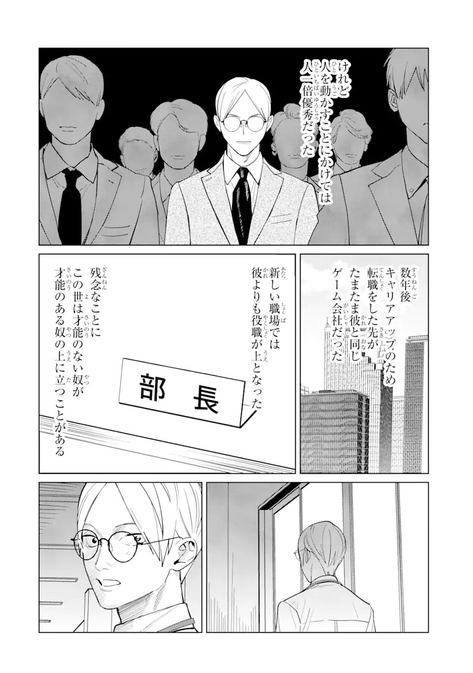 虹色ゲームメーカー 第16話 - Page 11