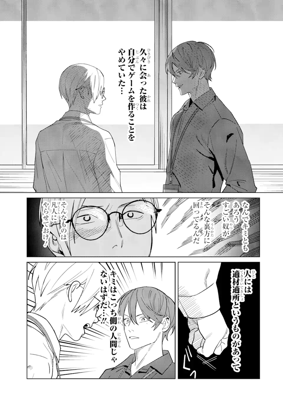 虹色ゲームメーカー 第16話 - Page 12