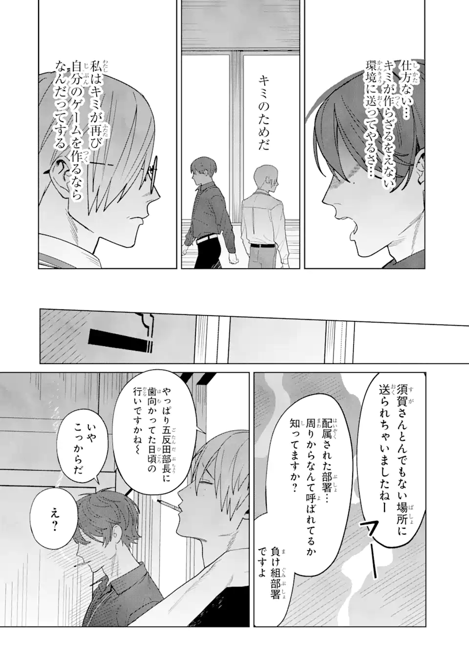 虹色ゲームメーカー 第16話 - Page 13
