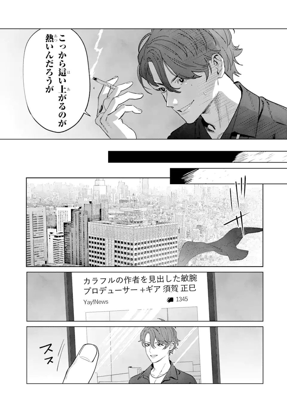 虹色ゲームメーカー 第16話 - Page 14